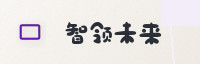 合作伙伴