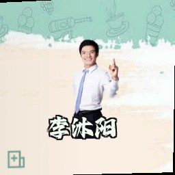 李沐阳
