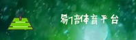 易倍体育官网